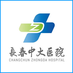 兴安盟|长春中大医院