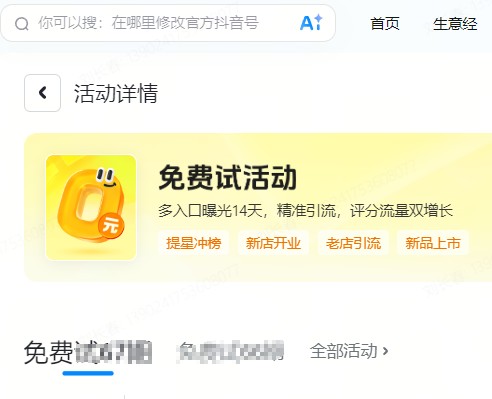 兴安盟|抖音来客免费试入口