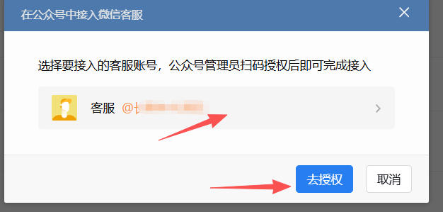 兴安盟|企业微信接入公众号服务号客服