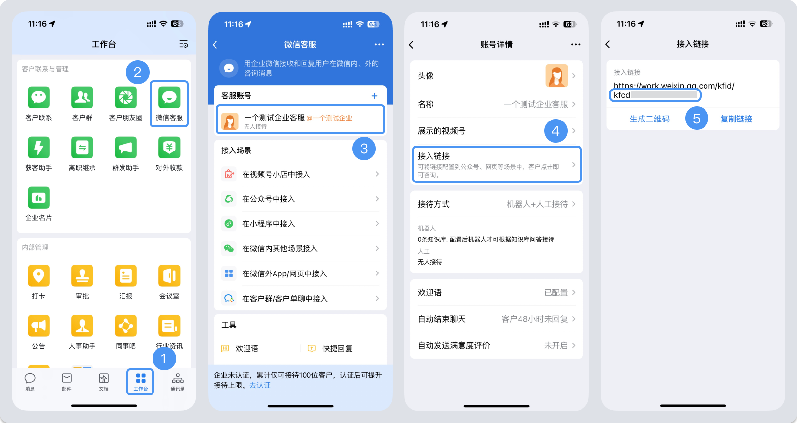 兴安盟|微信客服账号，如何获取客服号ID？