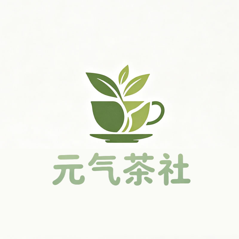 兴安盟|元气茶社